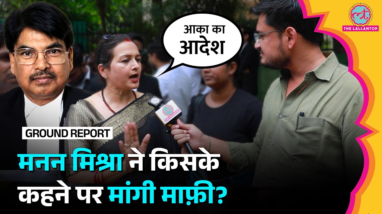 NALSAR विवाद, BCI Chairman Manan Mishra Resignation की मांग, महिला वकील ने खूब सुनाया