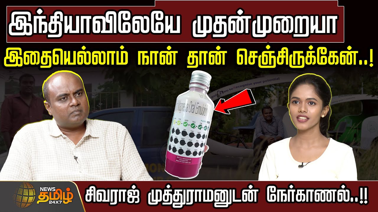 இந்தியாவிலேயே முதன்முறையா.. இதையெல்லாம் நான் தான் செஞ்சிருக்கேன்!. சிவராஜ் முத்துராமனுடன் நேர்காணல்!