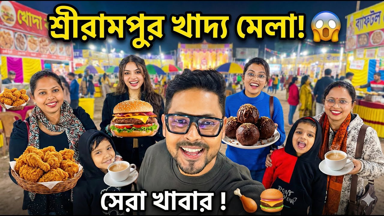 Shrirampur Khaddo Mela 2025: সেরা খাবারগুলো ট্রাই করলাম! 🍗☕ | Egg Pop & Chicken Fuchka Review