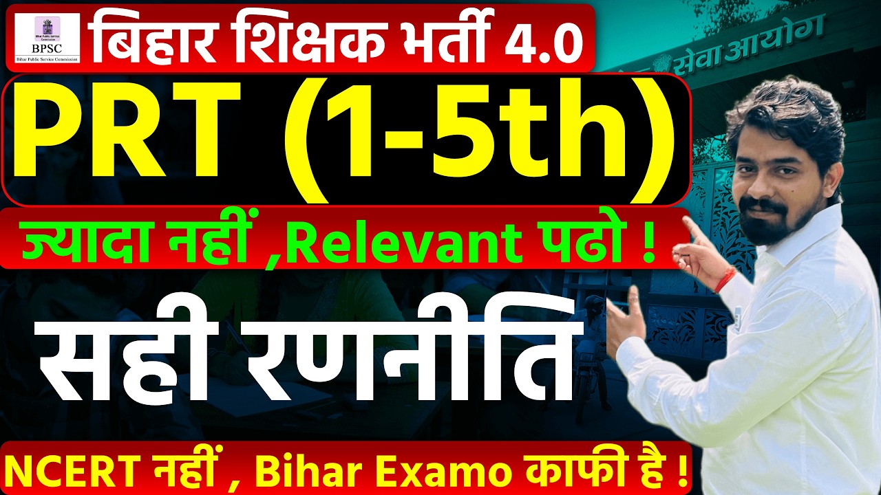 PRT ( 1-5th ) | 180 दिन की पुरी सटीक रणनीति | SYLLABUS | BPSC TRE 4.0 | कम पढो , सटीक पढो |