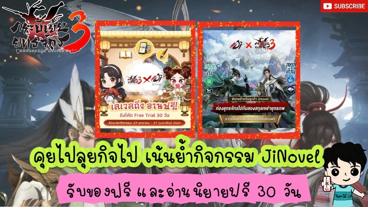 กระบี่เย้ยยุทธจักร3 S.EP. 29 เน้นย้ำกิจกรรม JiNovel หมด 27 ก.พ. ทำกินไปคุยไป งับ