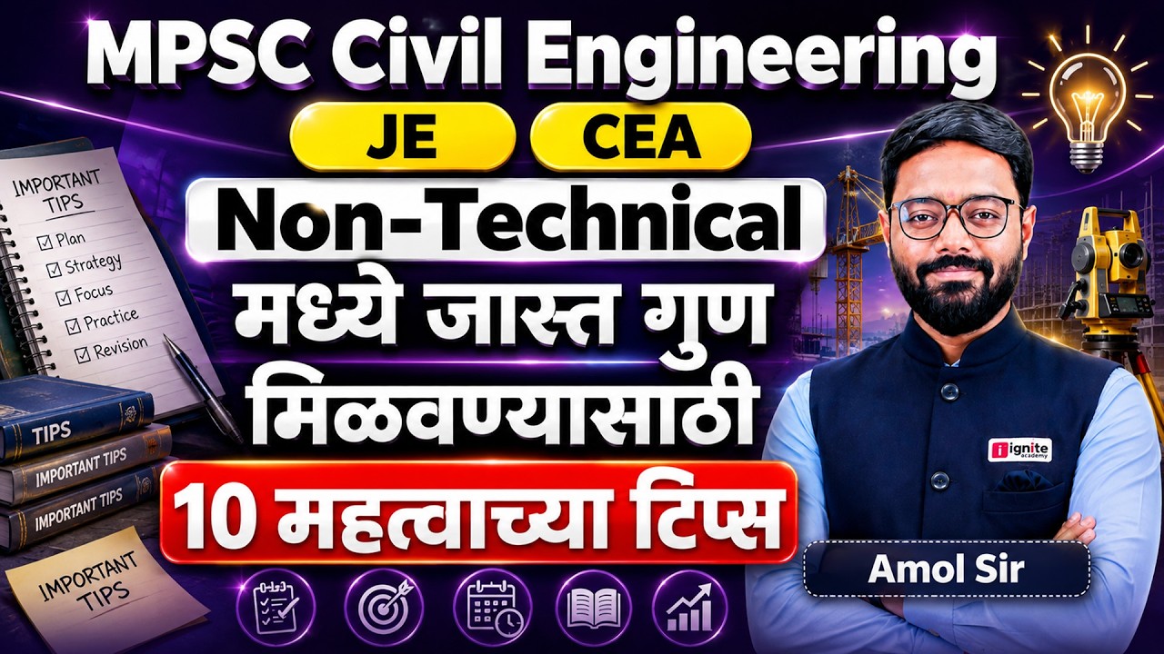 🚨 MPSC Civil Engineering JE & CEA | Non-Technical मध्ये Score वाढवायचा? या 10 Tips नक्की पाहा!