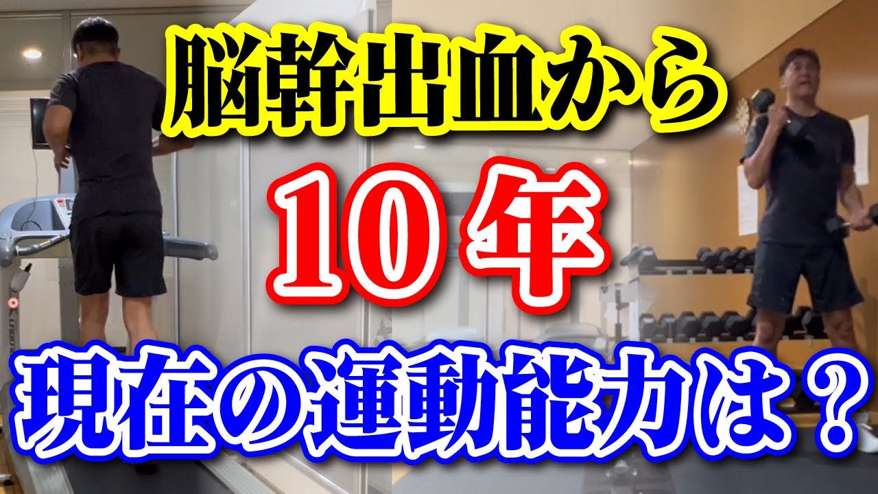 【脳卒中からの復活】脳幹出血発症。左半身不随、言語障害となり、医師から障がい者宣告されましたが、2年間のリハビリ生活後、社会復帰。そして現在の身体の動きを後悔します。