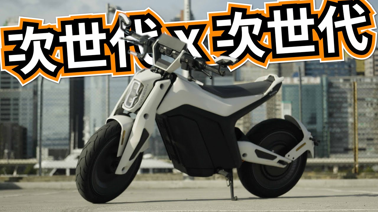 電動電單車科技躍進 | Radical x Naxeon聯成 | HKMonkey Channel未來方向
