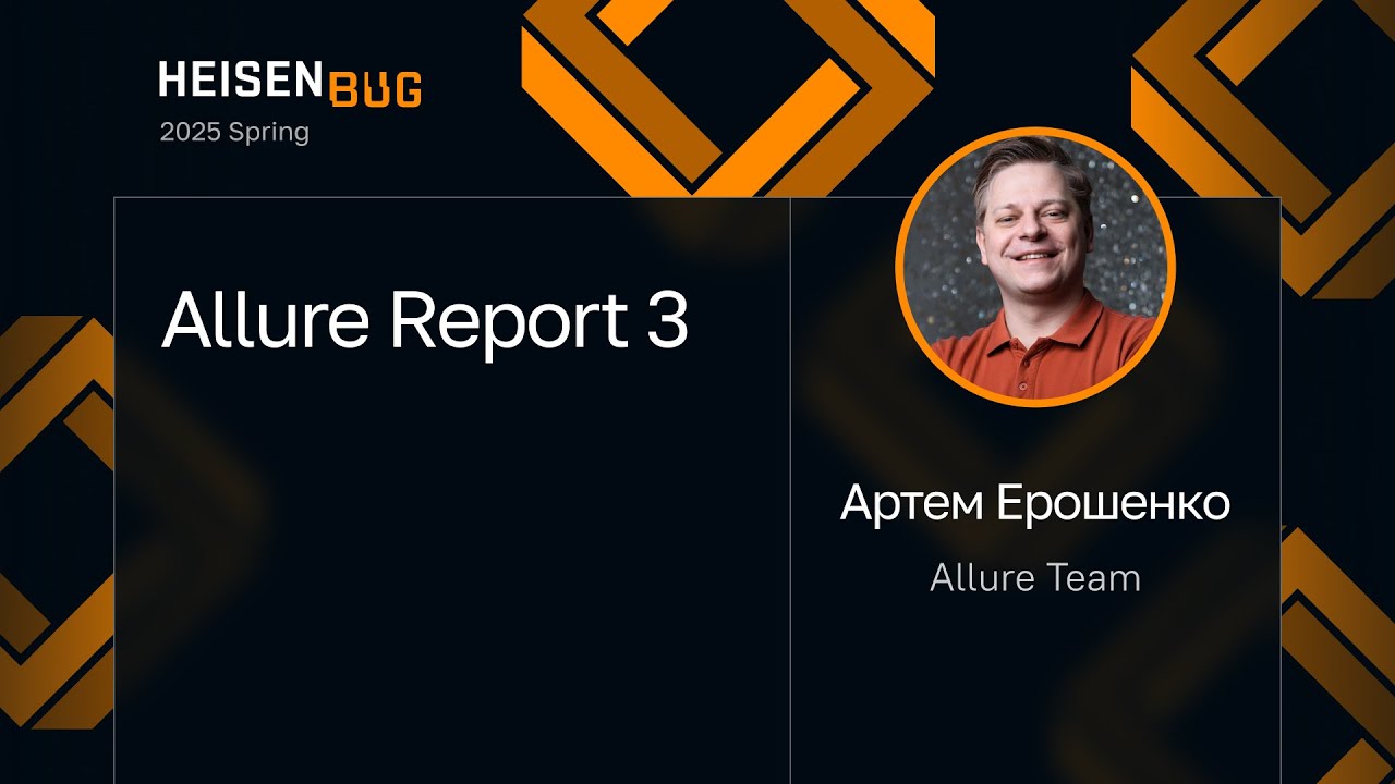 Артем Ерошенко &mdash;&nbsp;Allure Report 3