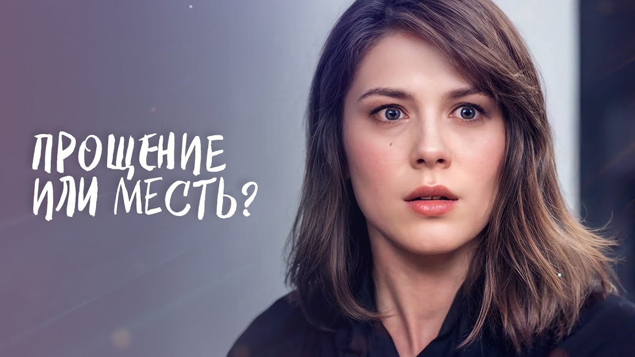 😲😥 ПРЕДАТЕЛЬСТВО, которое не простить! | НОВОЕ КИНО 2025 | ЛУЧШАЯ МЕЛОДРАМА | ФИЛЬМ, ЧТО ВЫШЕЛ