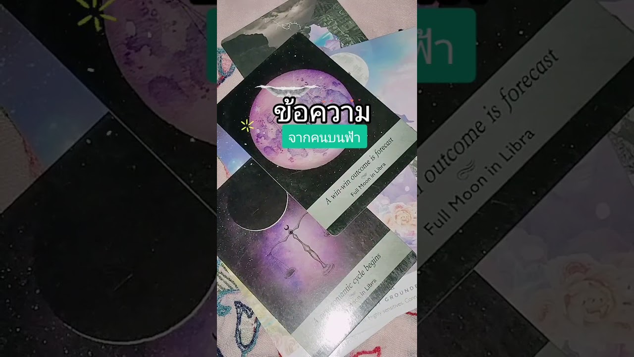 ข้อความจากคนบนฟ้า