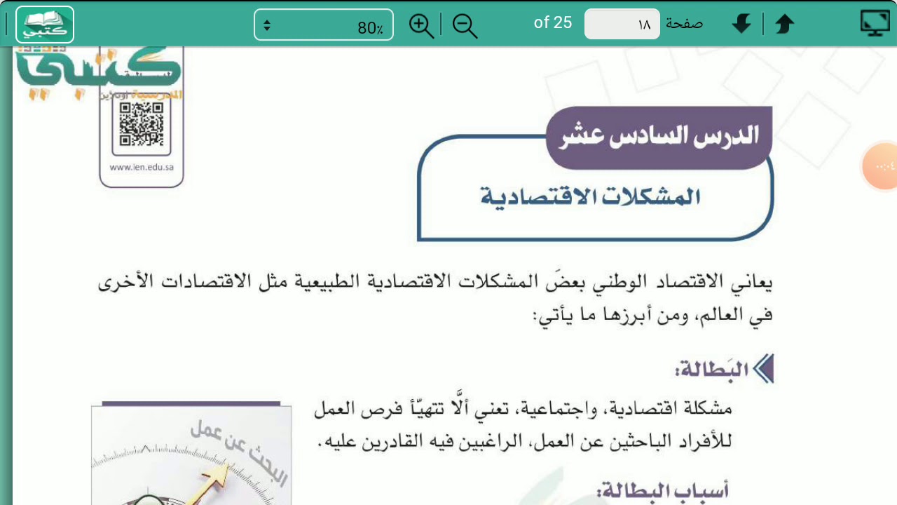 المشكلات الاقتصادية