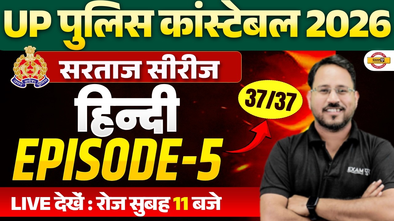UP CONSTABLE NEW VACANCY 2026 | HINDI PRACTICE SET  | UPP HINDI CLASS | BY ABHISHEK SIR