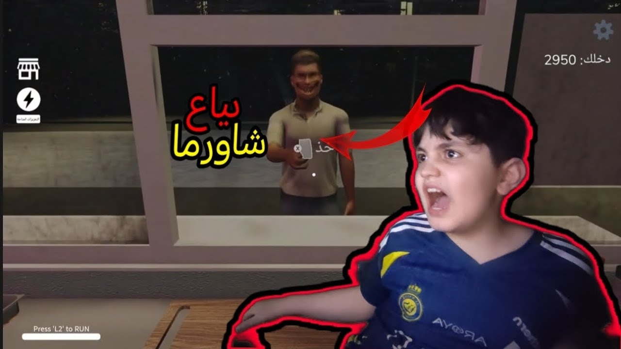 بياع الشاورما ختمتها😲