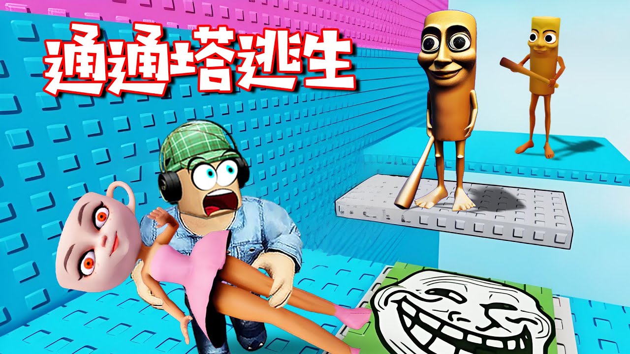 Tung Tung塔逃生：搶走卡布奇娜，通通瘋了 | 🧠Escape from TungTungs Tower ROBLOX
