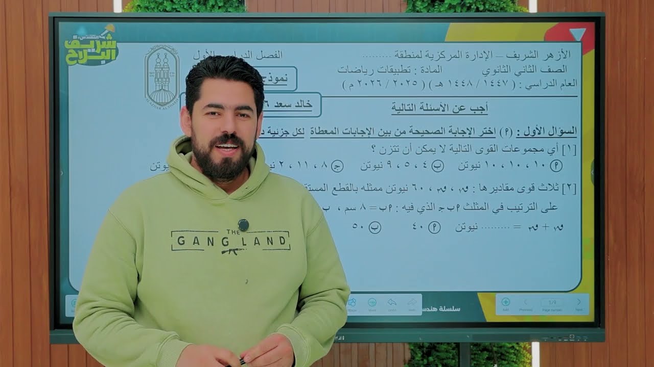 النموذج التجريبي الرابع فى التطبيقيه 🔥 الصف الثانى الثانوى الأزهرى ترم أول 2026