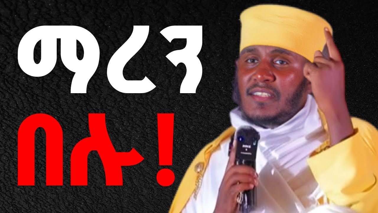 እጅግ ድንቅ ትምህርት | በርእሰ ሊቃውንት የኔታ አባ ገብረኪዳን ግርማ | Aba Gebrekidan Girma New sibket