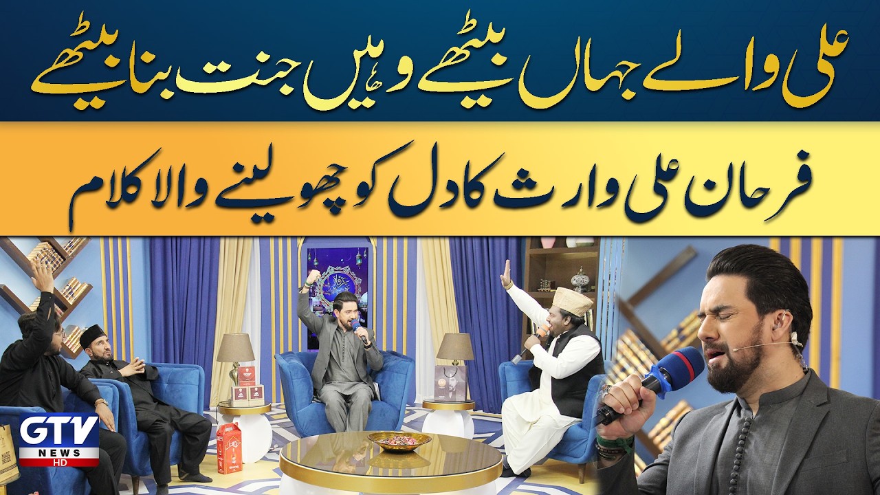 Ali Wale Jahan Bethay Jannat Bana Bethay | Farhan Ali Waris | Irfan e Ramzan | Day 20 | GTV