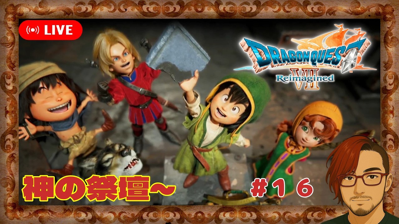 【DQ7 Reimagined PS5Pro】神の祭壇～【#16】※ネタバレ注意