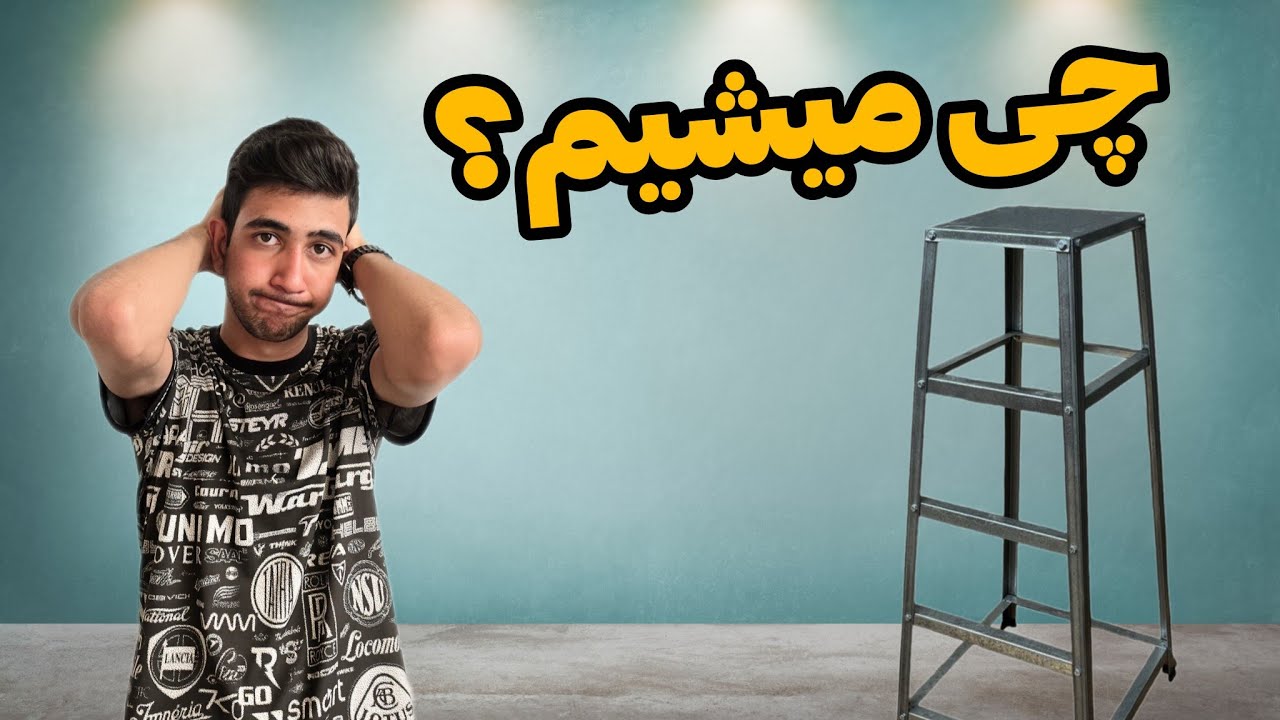 ساخت و ساز کردم و حرفای دلی ❤️