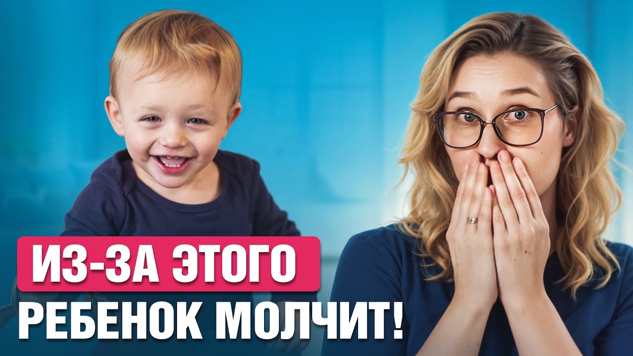 Вот почему ваш ребенок еще не заговорил! Помоги за 5 минут в день
