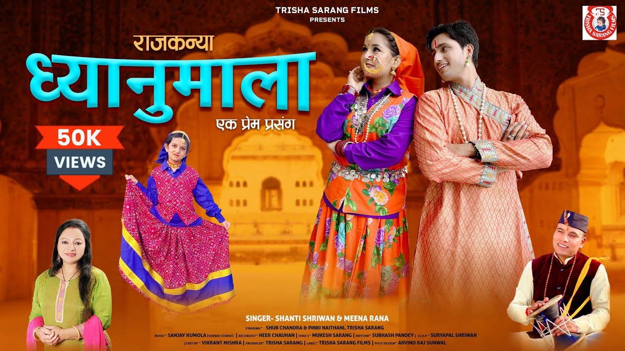 || DHYANUMALA || ध्यानुमाला || Shanti Shriwan & Meena Rana Garhwali Song 2024
