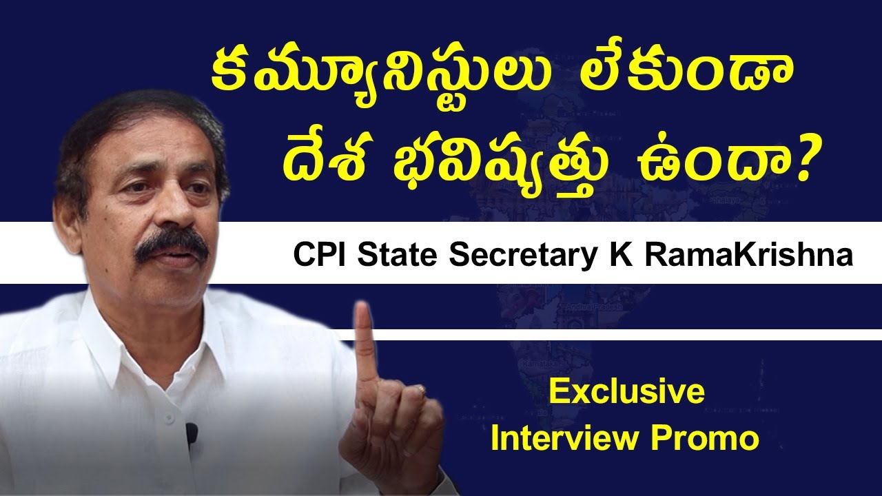 CPI State Secretary K Ramakrishna Exclusive Interview Promo |