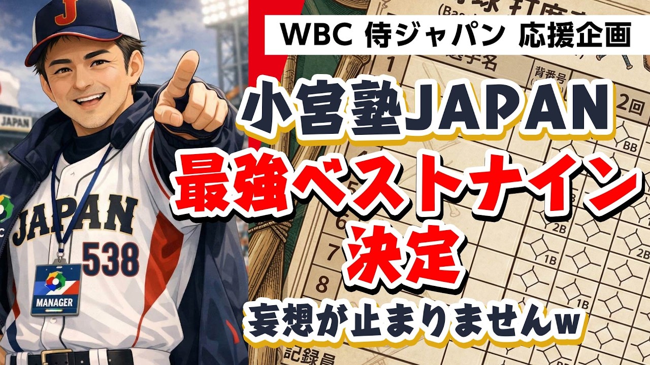 【完結編】＃WBC ＃侍ジャパン 応援企画！外食チェーン店ベストナインを決めよう（初出しは13分50秒〜です） ＃ラーメン屋経営 ＃飲食店経営