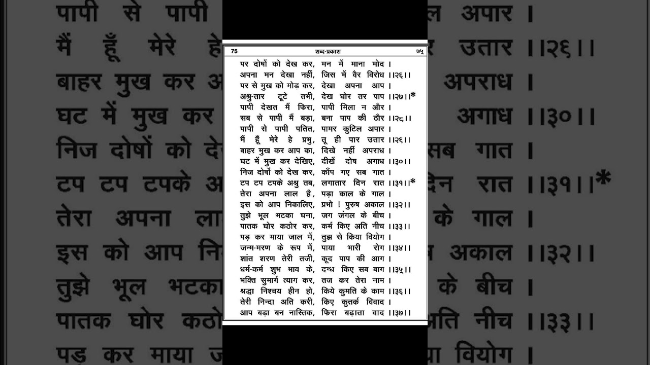 Bhakti Prakash - Anutaap Ashru | Page 72 | भक्ति प्रकाश - अनुताप अश्रु  | राम शरणम हिसार