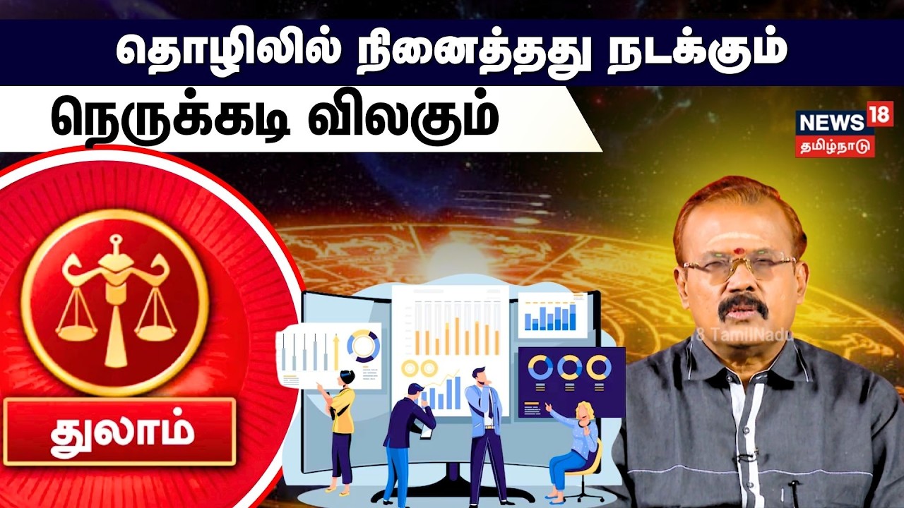 Sani Peyarchi 2026 | Thulam | தொழிலில் நினைத்தது நடக்கும்..நெருக்கடி நீங்கும் | N18V