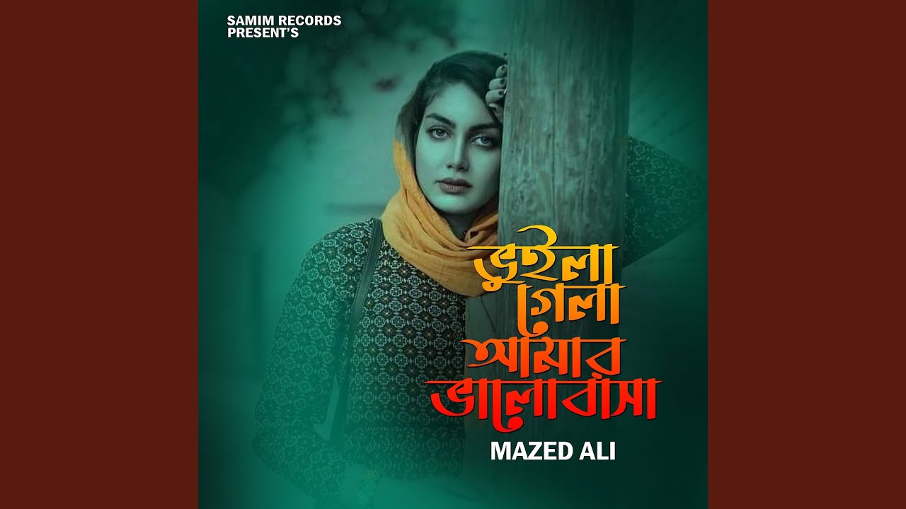 Bhoila Gela Amar Valobasha