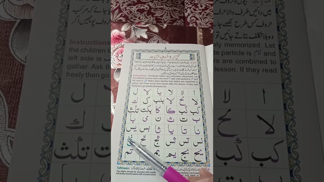 Noorani Qaida | hurf e murakabat | Al Quran #quran #surah #quranic  #alquran #allah