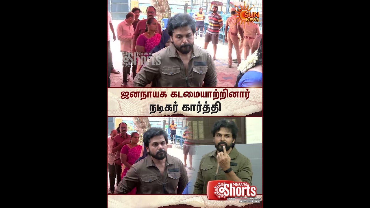Actor Karthi | Chennai | TN Election 2026 | Voting | Sun News