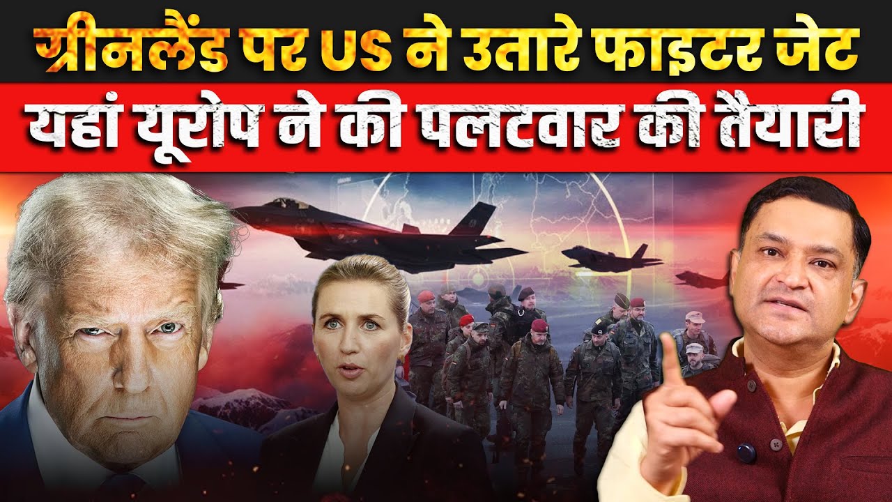 U.S. Jets Over Greenland, Europe Prepares Countermove | The Chanakya Dialogues | Major Gaurav Arya