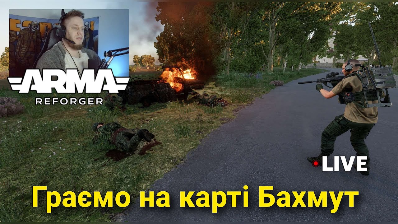 Arma Reforger: виживаємо в пеклі бою | Дорога життя Бахмут