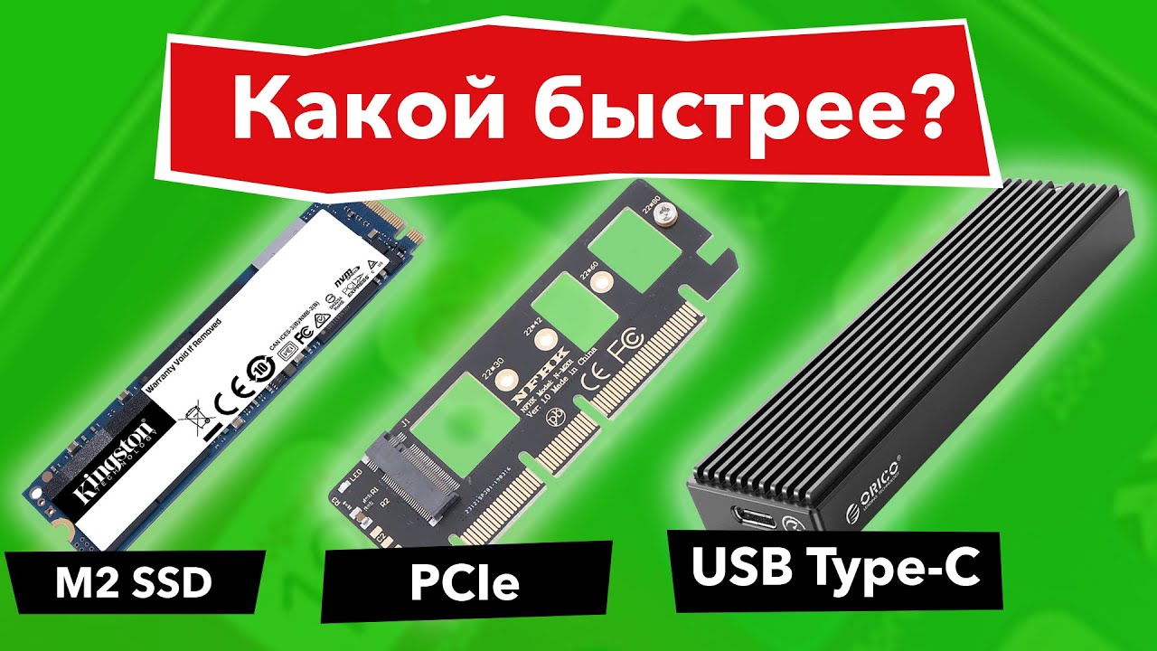 M2 SSD - Какой быстрее? (m2 nvme, переходник-адаптер на PCIe, USB Type-C)