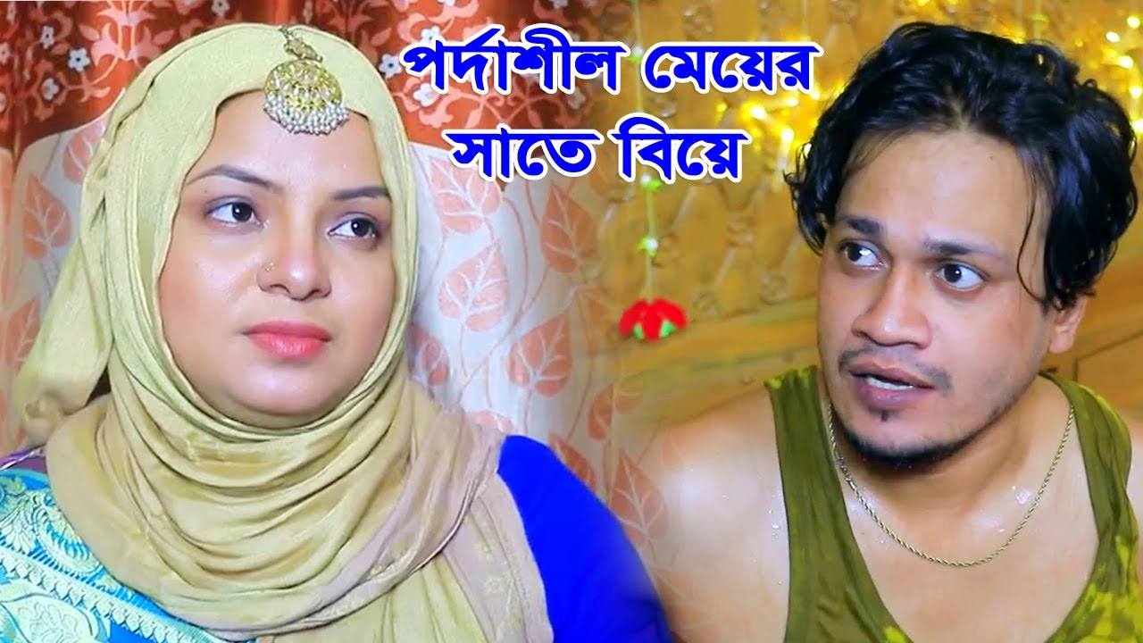 পর্দাশীল মেয়ের সাথে বিয়ে দেয়ায় বাড়ির লোকের সাথে ঝগড়া করে প্রবাসী স্বামী, এরপর যা ঘটল