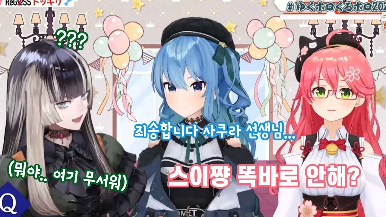[hololive] 선배의 몰래카메라에 제대로 당하는 라덴 (호시마치 스이세이, 사쿠라 미코, 주후테이 라덴)