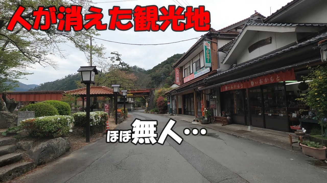 観光客が消えた津和野