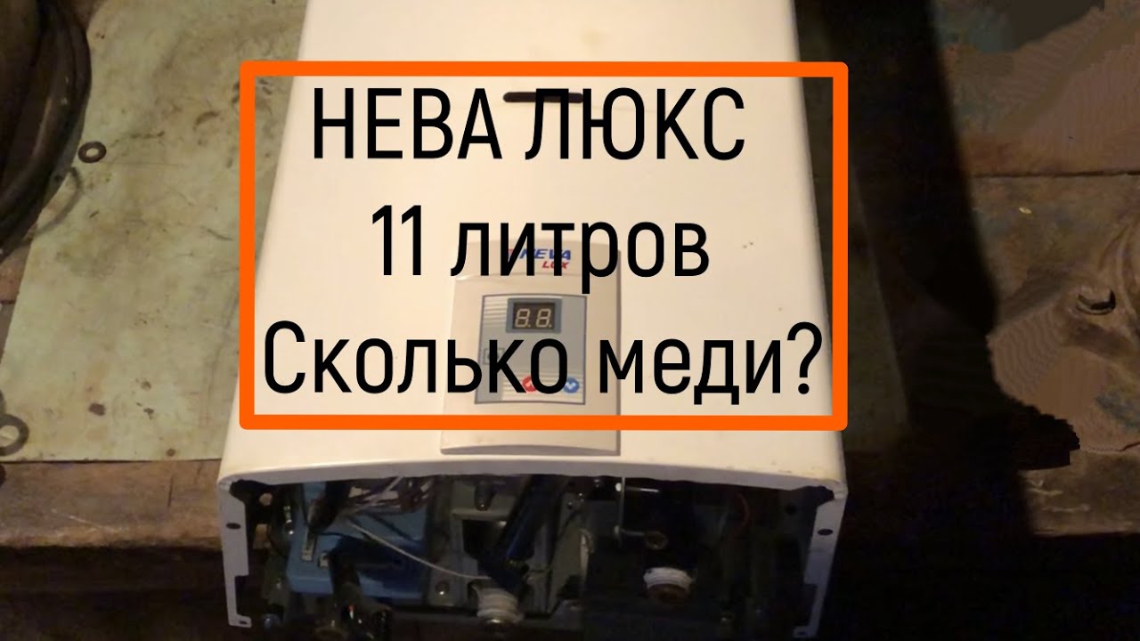 Разбор газовой колонки Нева 6011. Neva Lux 6011 в металлолом.