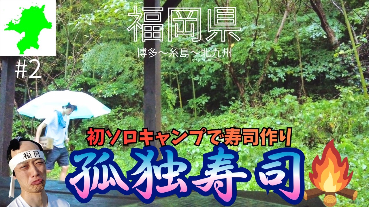 寿司修行旅【福岡県②】