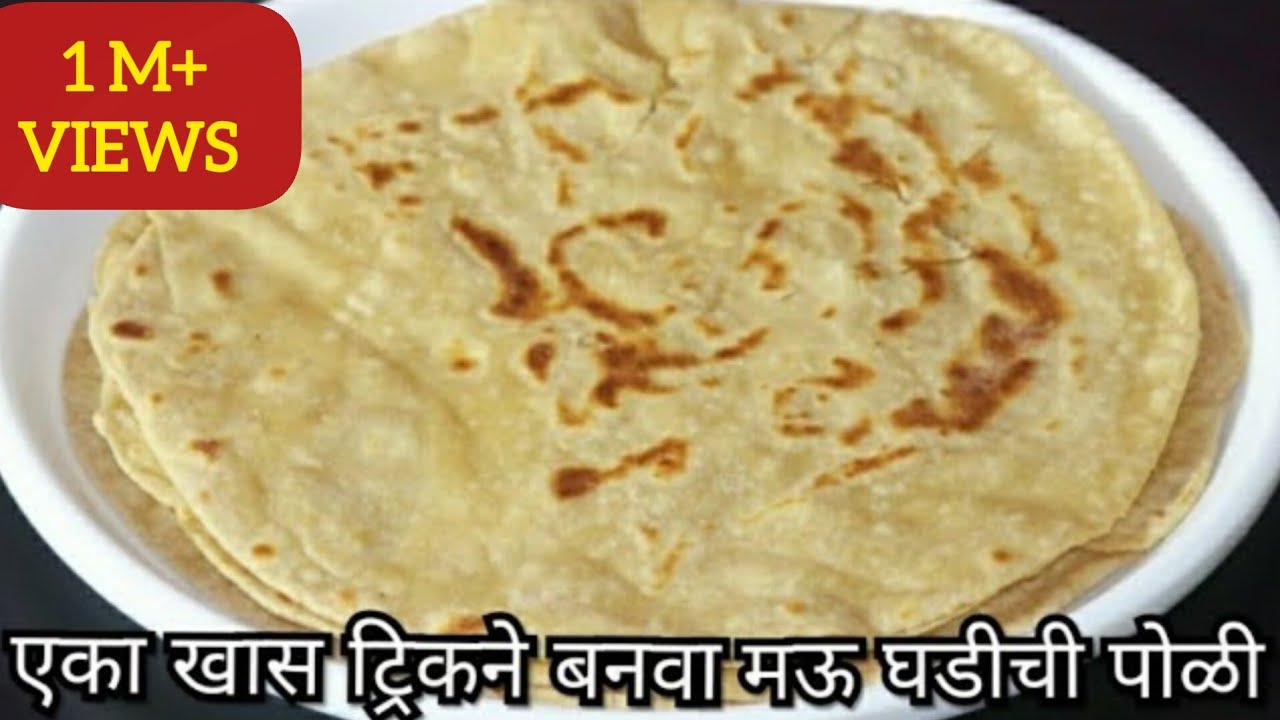चपाती नरम रहाण्यासाठी एक खास ट्रिक/मऊ लुसलुशीत घडीची पोळी छोट्या-छोट्या टिप्स सह/Soft Roti with tips