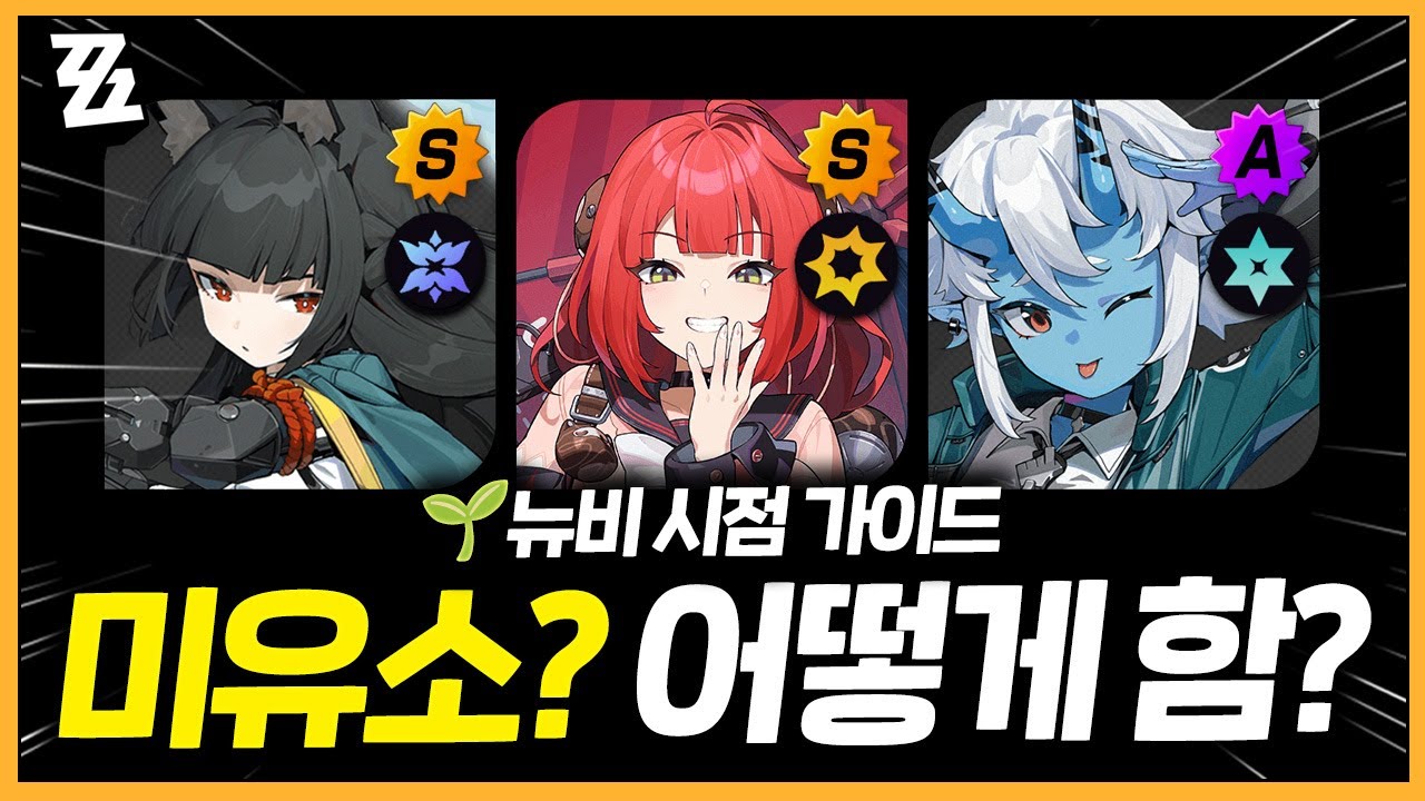 명함도 킬 가능한 조합! 「미유소」 이거 어떻게 하는 건가요? 🔴미야비-유즈하-소우카쿠 조합 🌱뉴비 시점 핵심 가이드!