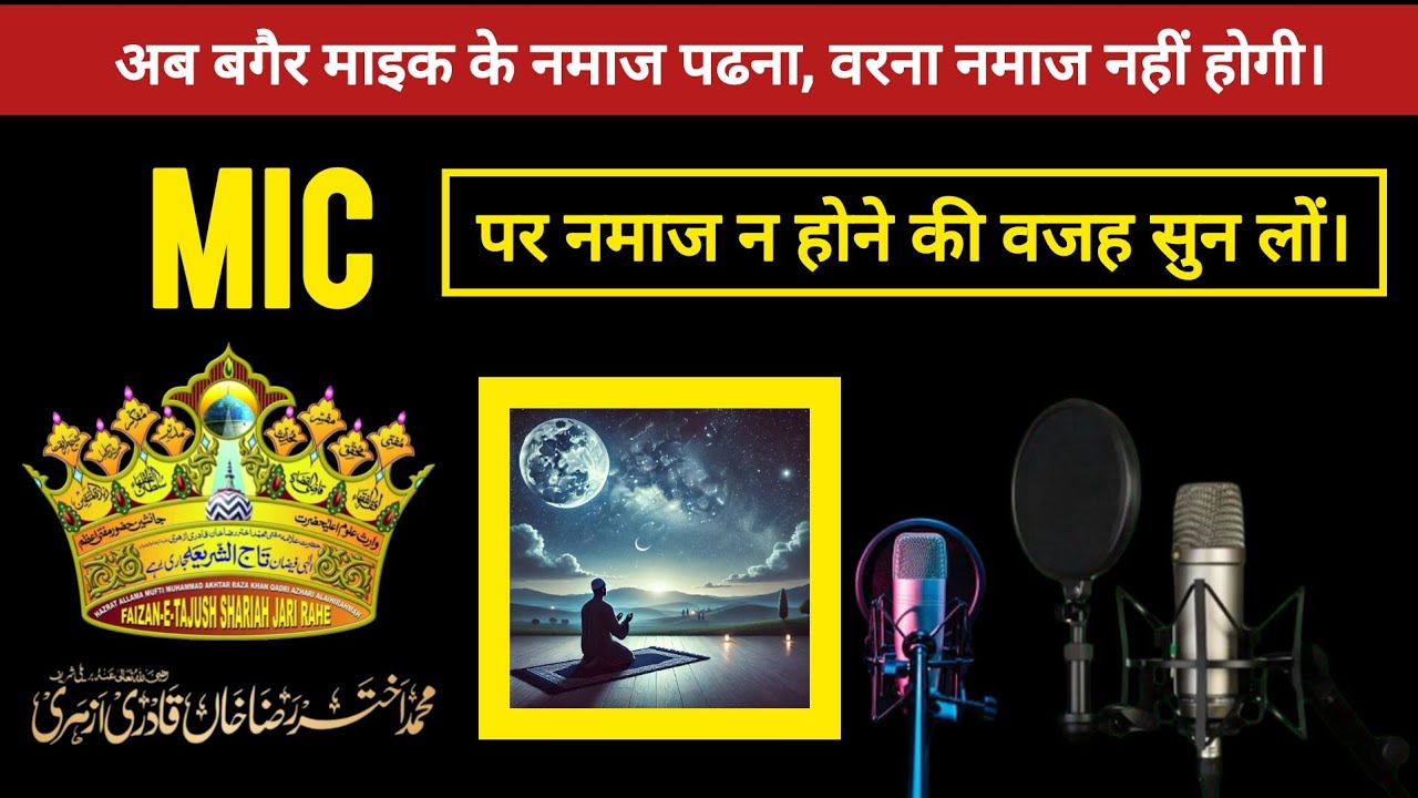 Kafir Ho Jaoge ? Huzur Tajushshariah | Mic per namaz na padhne ki wajah | वायरल बयान।