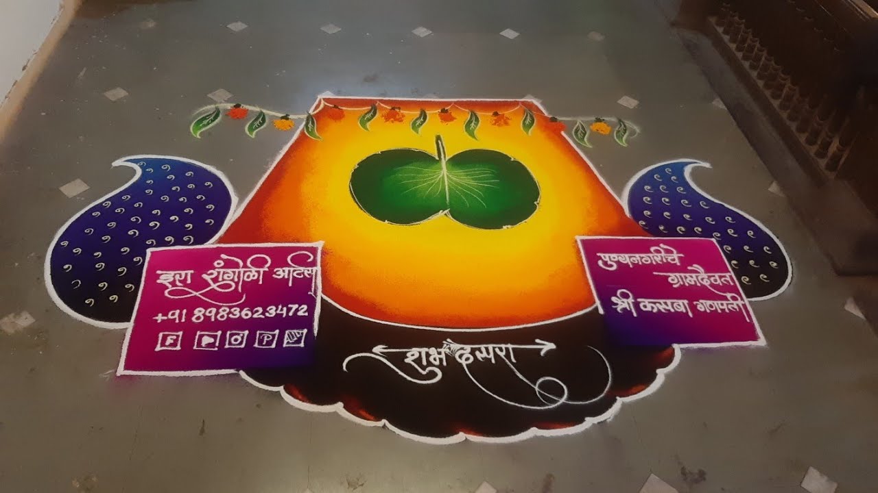 Dasara rangoli | Dussehra rangoli | full rangoli | galicha rangoli | festival rangoli
