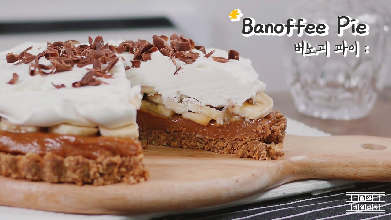 [노오븐 베이킹] 영국 Banoffee Pie 버노피 파이 (연유 + 바나나) 만들기~* : 초의 데일리쿡