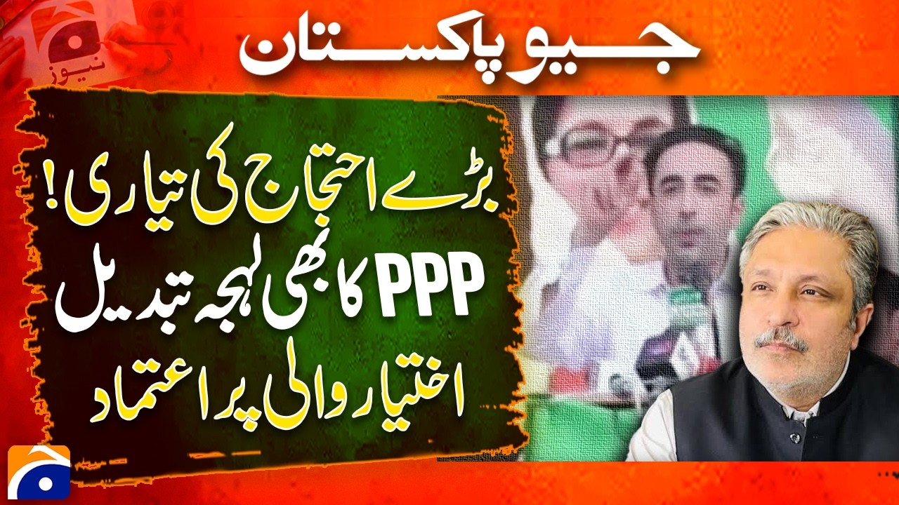 Preparations for a Massive Protest! | PPP Changes Its Tone | Akhtar Wali Expresses Confidence