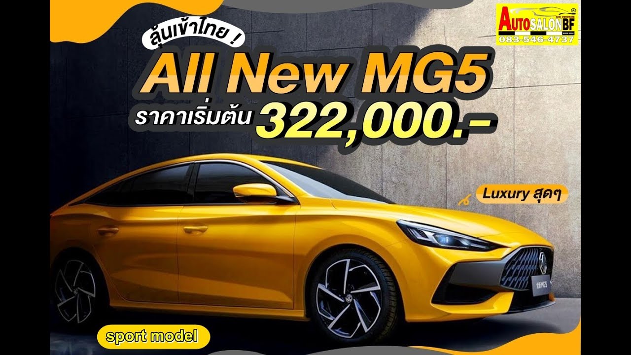 All New MG5 2021