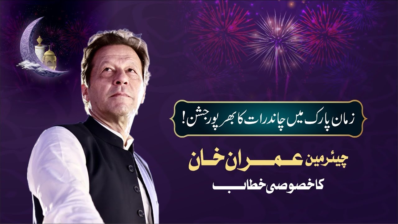 Chairman PTI Imran Khan Speech at Chand Raat Celebrations at Zaman Park