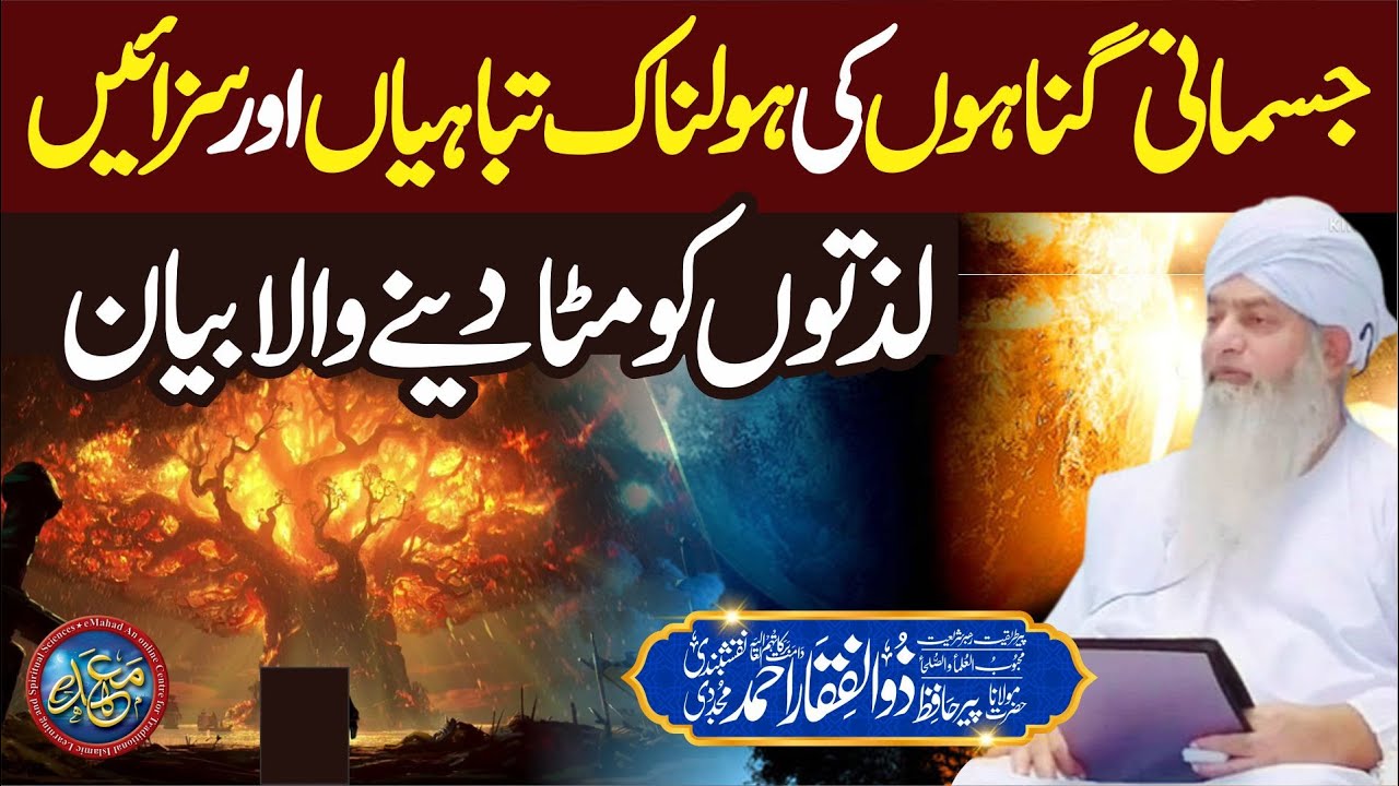 Lazzaton ko Mita Dene Wala Bayan | PeerZulfiqarAhmadNaqshbandiOfficial