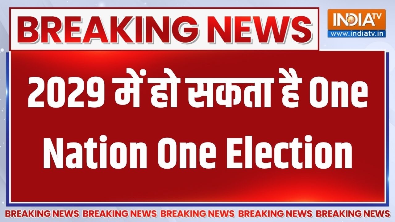 One Nation One Election को लेकर बड़ी खबर, 2034 में नहीं 2029 में ही हो सकता है ONOE | Breaking news