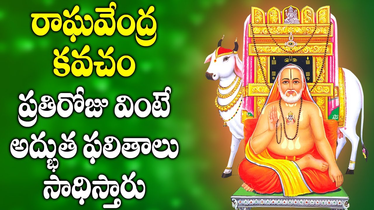 Raghavendra Kavacham in Telugu - Raghavendra Swamy Devotional Songs