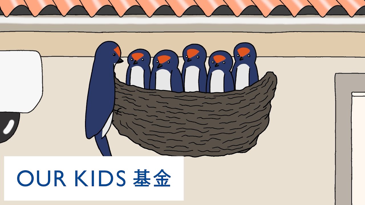 OURKIDSツバメ