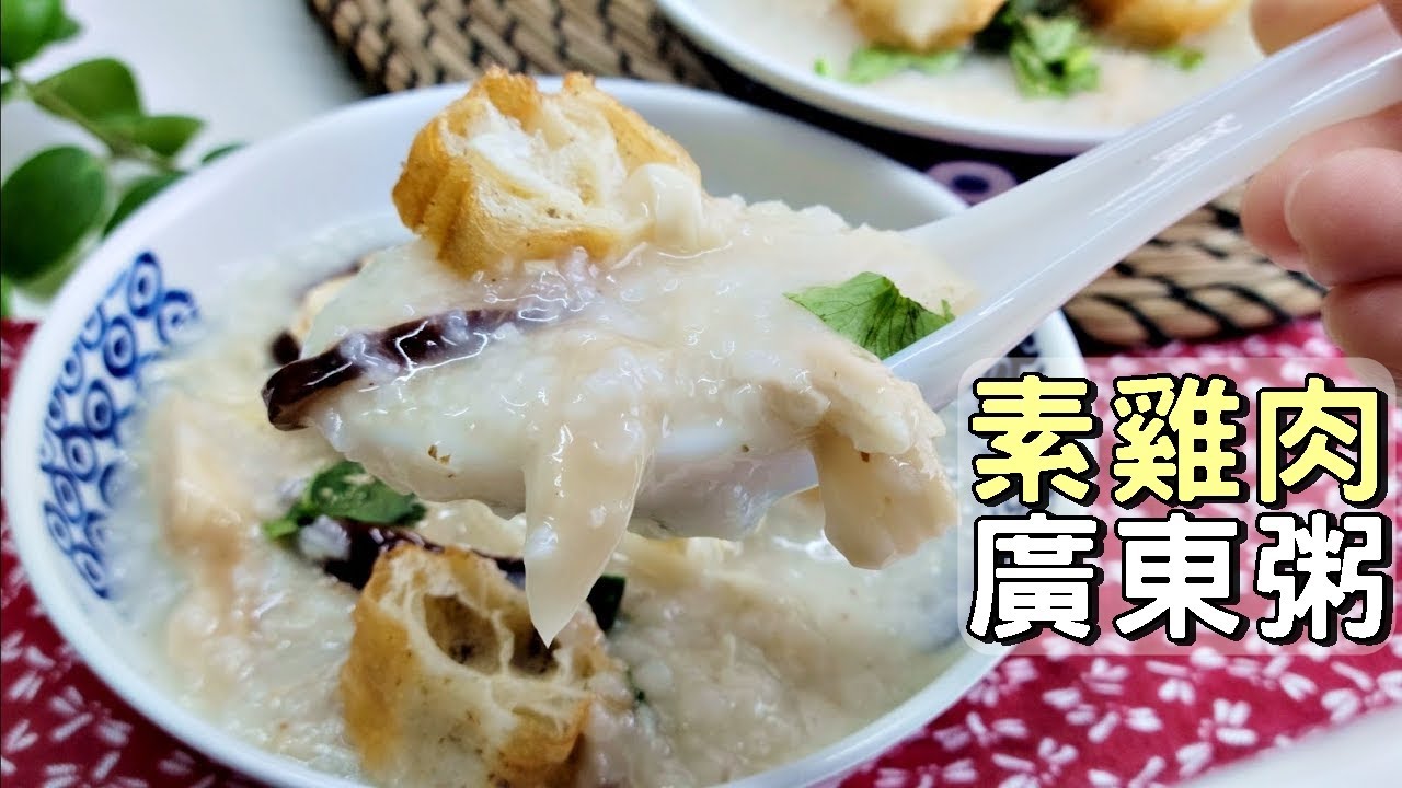 Вегетарианский Гонконг-стиль цыпленка кантонская каша 